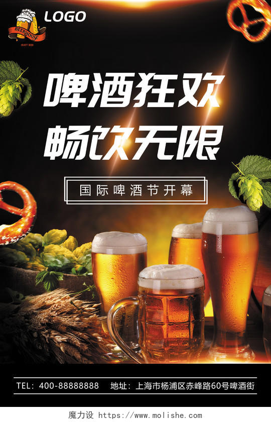夏季啤酒节高档品质黑色简约气质宣传促销海报